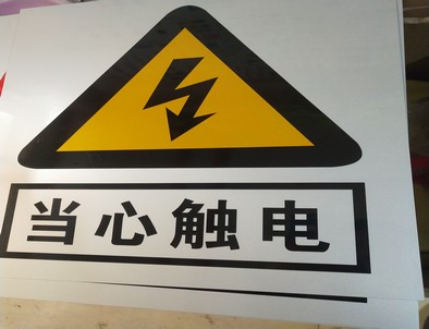 宝鸡电力煤矿标牌厂家